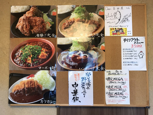 メニュー写真 定食吉田屋 東新潟 定食 食堂 食べログ メニュー写真 定食吉田屋 東新潟 定食 食堂 食べログ