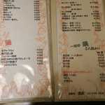 酒菜坊 橋蔵 - メニュー