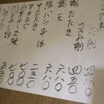 酒菜坊 橋蔵 - メニュー