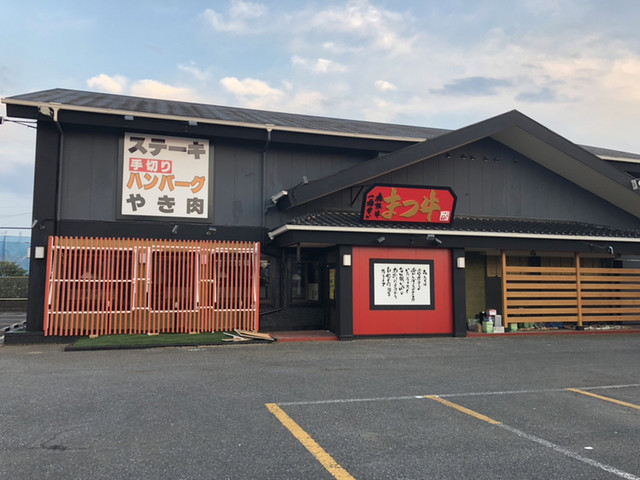 閉店 まつ牛 公津の杜 ハンバーグ 食べログ