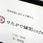 Setagaya Engawa Kafe - 