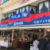 角上魚類 寺泊本店