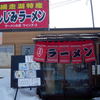 ラーメンの店 ウインズ２