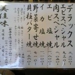 美佳味 家原寺店 - 