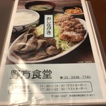 野方食堂 - 