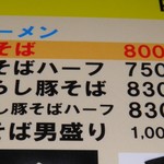 らーめんでぽっと - 豚そばメニュー