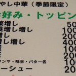 らーめんでぽっと - お好みメニュー