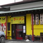 らーめんでぽっと - 外観