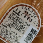高久製パン - 