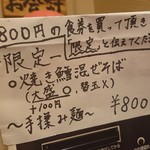 ほっこり中華そば もつけ - 