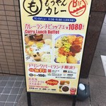 もうやんカレー - 