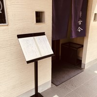 古今 本店 - 