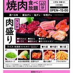 Yakiniku Tabehoudai Zaou - 