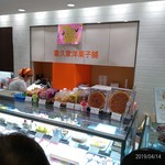 喜久家洋菓子舗