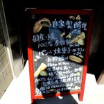 BOULANGERIE MANABE - 