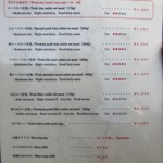 とんかつ檍 - 2019.4.13  メニュー