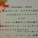 神戸精養軒本店 - 2008クリスマスコースのメニューです