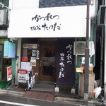 かつれつ四谷たけだ - 外観の風景です