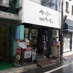 かつれつ四谷たけだ - 外観の風景です