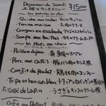 ル・マルカッサン - （2011.12：ランチメニュー）土曜日ランチメニュー \1500