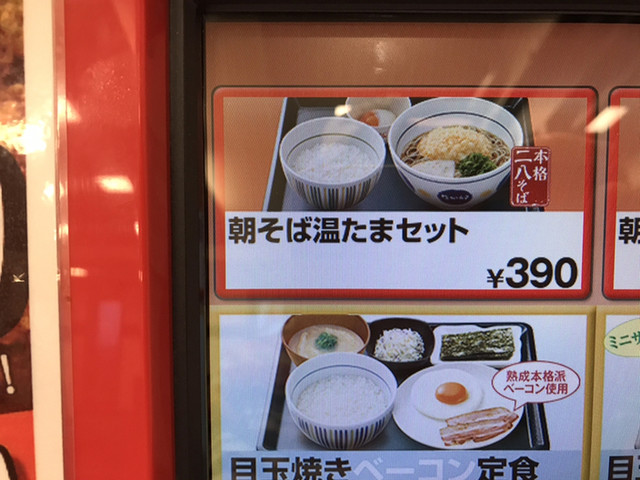 メニュー写真 なか卯 山口湯田温泉店 湯田温泉 牛丼 食べログ