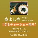 純手打うどん よしや - 