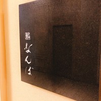 鮨 しゅん輔 阿佐ヶ谷 - 