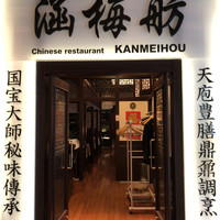 涵梅舫 銀座店 - 