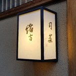 緒方 - 余韻をかんじながら、お店を後にしました。