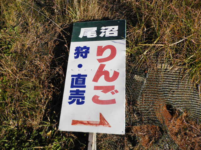 尾沼りんご園 name=
