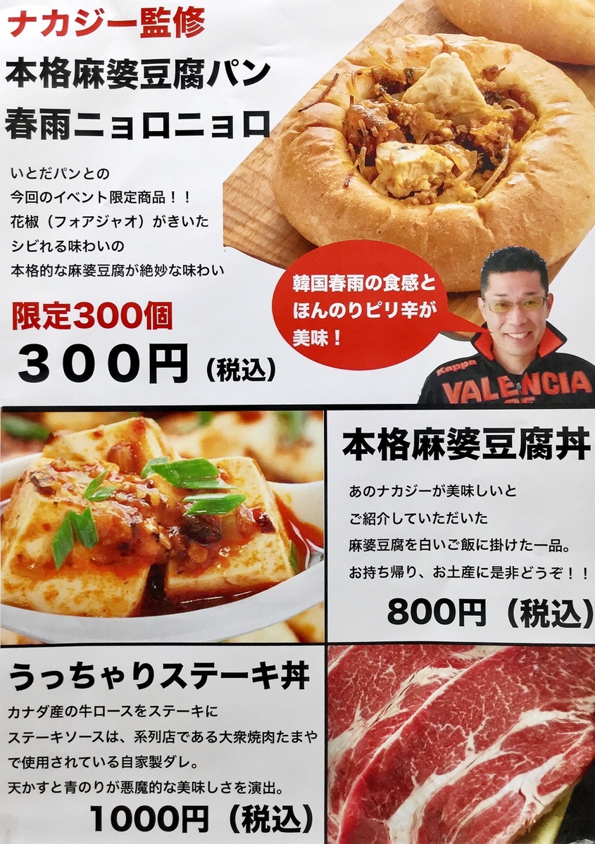 いと だ パン