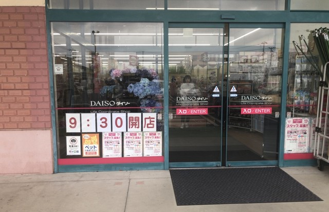 ダイソー リオンドール須賀川店 - 須賀川（その他）の写真