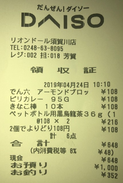 ダイソー リオンドール須賀川店 By ヒーロー４００２１２ ダイソー リオンドール須賀川店 須賀川 その他 食べログ