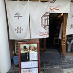 麺屋 西川 - 