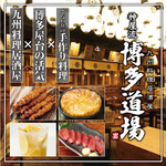 Kyushuu Koshitsu Izakaya Hakata Doujou - 