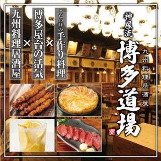 Kyushuu Koshitsu Izakaya Hakata Doujou - 