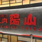 Yakiniku Yansando - 