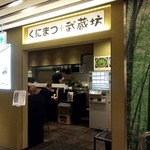 Kunimatsu Purasumusashibou - 店舗外観