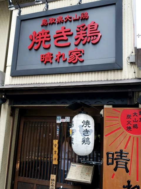 晴れ家 日本橋 居酒屋 食べログ 晴れ家 日本橋 居酒屋 食べログ