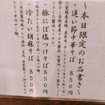 金町製麺 - 本日限定の麺