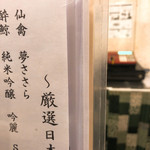 金町製麺 - 厳選日本酒