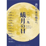 蟻月 - 蟻月の日2019