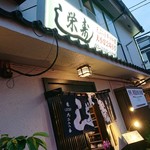 栄寿し総本店 - 入口の看板