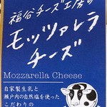 福谷チーズ工房 - 