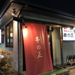 串の正 - 