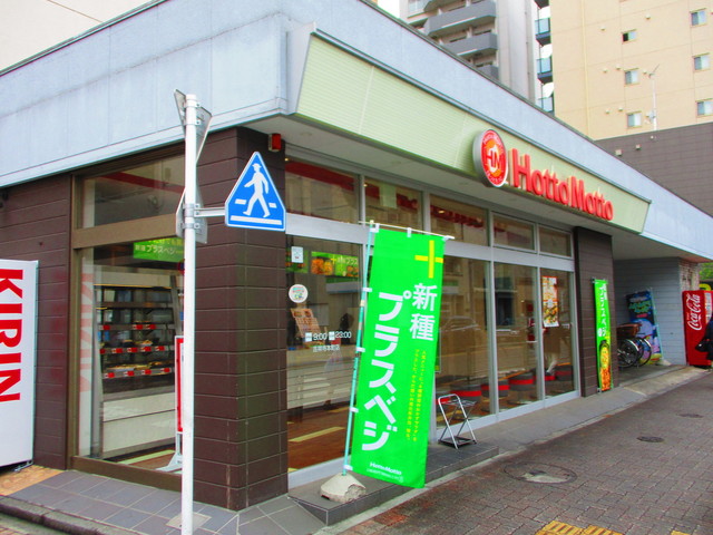閉店 ほっともっと 吉祥寺本町店 吉祥寺 弁当 食べログ 閉店 ほっともっと 吉祥寺本町店 吉祥寺 弁当 食べログ
