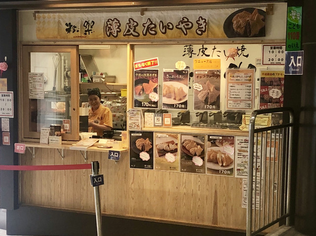 粉こ楽 近鉄桃山御陵前店 桃山御陵前 たい焼き 大判焼き 食べログ