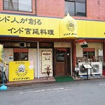 Indotaiga - インド人が創るインド宮廷料理 インドタイガー 小阪店＠東大阪市小阪