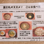 ラーメン富士丸 - 