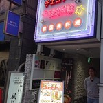 韓国美料理 チェゴチキン - 